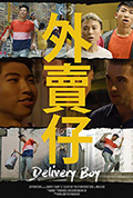外卖仔封面