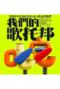《2018年度叱咤乐坛流行榜颁奖典礼》封面
