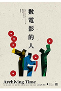 数电影的人封面