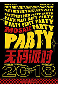 无码派对封面