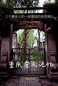 《重庆杀人记忆》封面