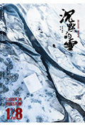 《沉默的雪》封面