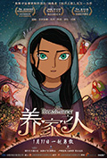 《养家之人》封面