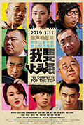 《我要上头条》封面