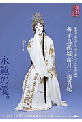 电影歌舞伎 杨贵妃封面