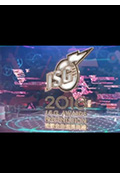 《2018年度劲歌金曲颁奖典礼》封面