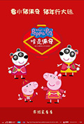 啥是佩奇封面
