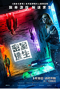 《密室逃生》封面