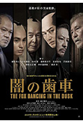 《暗之齿轮》封面