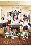 《差等生乔曦》封面