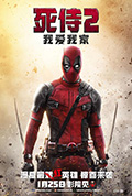 《死侍2：我爱我家》封面