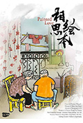 《相思绘本:我俩的故事》封面