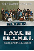 《L.O.V.E in F.R.A.M.E.S》封面