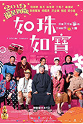 《如珠如宝的人生》封面