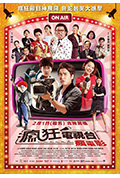 疯狂电视台封面