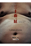 《三十而“腻”》封面