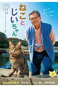 《猫与爷爷》封面