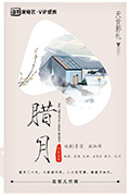 腊月封面