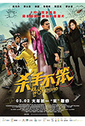 《杀手不笨》封面