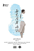 《再见 南屏晚钟》封面