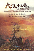 《大汉十三将之血战疏勒城》封面