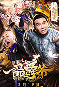 《一品爵爷》封面