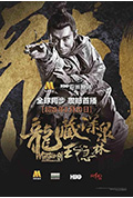 《龙藏深泉王隐林》封面