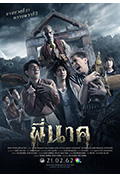 《鬼寺凶灵》封面