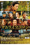 《武士马拉松》封面