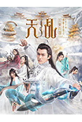 《天乩之天帝传说》封面