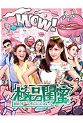 《极品闺蜜2019》封面