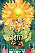 《我们在行动 第三季》封面