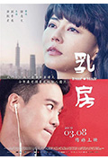 《乳・房》封面