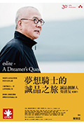 《梦想骑士的诚品之旅》封面