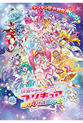 《光之美少女 奇迹宇宙》封面