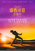 波西米亚狂想曲封面