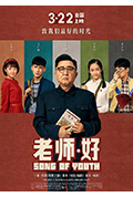 《老师·好》封面
