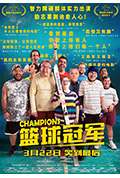 《篮球冠军》封面