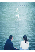 《忘川》封面