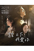 握三下,我爱你封面
