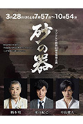 《砂之器》封面