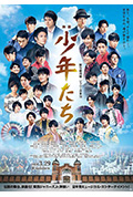 《少年们》封面