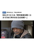 《绝对导演主义 Cinema Lab押井守他们的挑战》封面