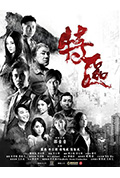 《特区》封面
