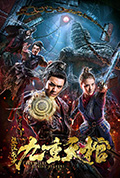 《盗浪淘沙》封面