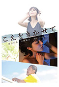 让我听听你的声音封面