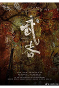 《武者》封面