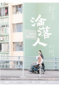 《沦落人》封面