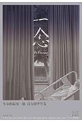 一念封面
