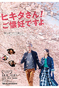 《匹田先生,恭喜你太太怀孕了》封面